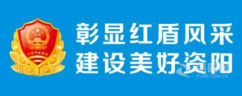 免费男人日女人笔笔资阳市市场监督管理局